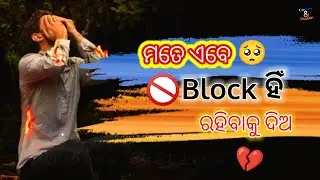 Very Sad WhatsApp Status Video💔| Odia Breakup Status💔| Block Status 😭| Sad Shayari Status