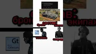 какой танк следующий? #history #ww2 #military #shorts #games #warthunder #рекомендации #edit #игры