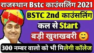 Bstc Second Counselling 2021 | Bstc 2nd List Cut-off