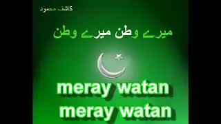 mere watan yeh aqeedaten National song in urdu roman english