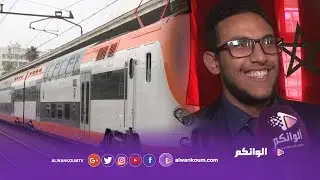 اول ظهور إعلامي  لأصغر سائق قطارات في المغرب