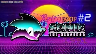 Ретробзор #2 Sonic the Hedgehog (1991) - Special Edition