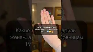 Украшения для жен VS для любовниц 19 века💎🔥❤️ #украшения #история #искусство #интересно #шортс