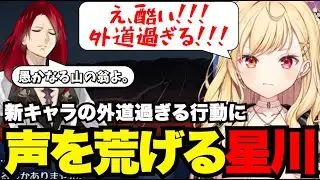 【FGO# 72】新キャラの外道過ぎる行動に声を荒げる星川【星川サラ切り抜き】
