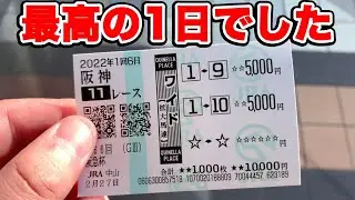 【神回】穴馬を絡めて狙った馬券購入すれば負けないのでは！？【競馬に人生賭けた大勝負】【ギャン中】【検証】【Horse Racing】#中山競馬場 #神回 #阪急杯