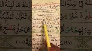 Surah Qadr❤️beautiful recitation#quran#surahqadr#bangladesh#india#pakistan#malaysia#usa#shorts#viral