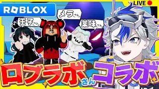 【初コラボ！】ロブラボさんとラフト101で25日生き残るぞ！！【ロブロックス ラフト101】