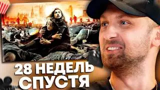 ЗУБАРЕВ СМОТРИТ &laquo;28 НЕДЕЛЬ СПУСТЯ&raquo; | ЛУЧШЕЕ С ПРОСМОТРА