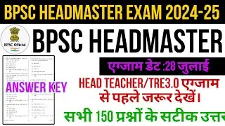 BPSC HEADMASTER EXAM(28/06/24) ALL 150 QUESTIONS ANSWER KEY 2024-25 || Expected CUT-OFF