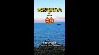 Xiapu South Route Travel Guide | Hidden Coastal Gems of Fujian, China