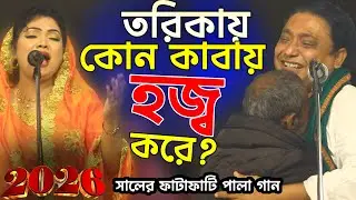 নিরাকে সেজদা হারাম-আবার আকারে সেজদা শিরক-আমরা কোথায় সেজদা করবো? মিরাজ দেওয়ান ও চন্দ্রা সরকার