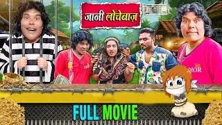 JANAI LOCHEBAAZ | जानी लोचेबाज | Khandesh Hindi Comedy | Jainya Dada New Comedy Video 2025