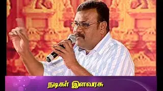 Kalyanamalai | Actor  Ilavarasu's Speech 01 |  12/2/2016