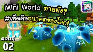 🌍 Mini World: ค่ำคืน Void Night #2 | ชีวิตรอดมินิเวอร์