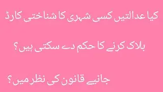 Whether the courts can block the Computerized National Identity Card of any citizen.#nadra