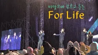 230528 For Life 포레스텔라(Forestella) BBF 2023 하남미사경정공원