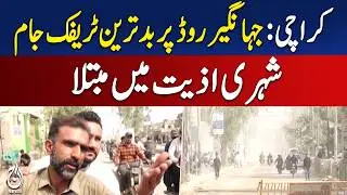 Karachi Jahangir Road Construction | Traffic Jam Alert | Road Repair Delay - Aaj Pakistan News