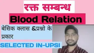BLOOD RELATION/रक्त सम्बन्ध for UPSSSC PET AND OTHER EXAM by rahul sir