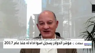 كيف ينعكس التوجه نحو الذهب والفضة على ما يعرف بالاستثنائية الأميركية بين الأسواق عالمياً؟
