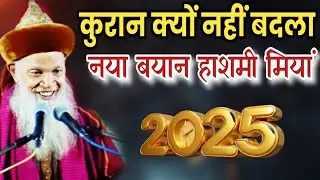 Full Speech__Syed Hashmi Miyan || कुरान क्यों नहीं बदला || New Video 2025 Juned Raza Razvi