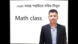 #class9math সহজ পদ্বতিতে  #গনিত  শিখুন #গনিত  ক্লাস. #present math class9/10