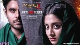 Poramon 2 | Official Trailer | Siam | Puja | Jaaz Multimedia | Bangla Movie 2018