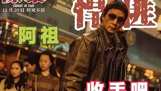 吳彥祖一改乖羞的形象，化身悍匪！演技精湛、激情滿滿，讓觀眾為之瘋狂！ #电影解说 #悬疑片 #禁片 #国产电影 #影视解说