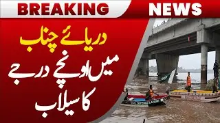 High Level Flood in River Chenab, Alert Issued | Breaking