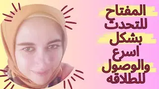 ازاي توقف عقلك عن الترجمه اثناء الكلام