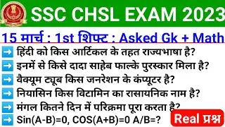 ssc chsl 15 march 1st shift exam analysis/ssc chsl today first shift paper/chsl 15 march 1st shift