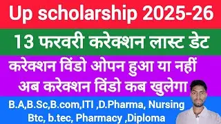 📢 UP Scholarship Correction Big Update 2025-26