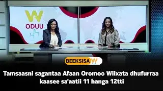 Tamsaasni sagantaa Afaan Oromoo Wiixata dhufurraa kaasee sa'aatii 11 hanga 12tti
