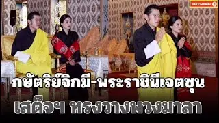 King Jigme and Queen Jetsun Pema laid wreaths to pay homage to the royal remains of Her Majesty t...