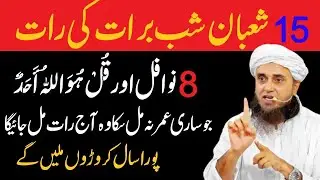 Shab-e-Barat 2026 Special | 8 Nawafil Namaz Jo Har Musalman Ko Parhni Chahiye 🤲 | Mufti tariq Masood