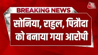 Breaking News: National Herald Case में Sonia Gandhi, Rahul Gandhi, Sam Pitroda पर दर्ज हुई नई FIR