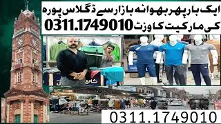 faisalabad jang bazar famous diglas pura market #faisalabadclothmarket #wholesalefashion #wholesale