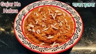 Gajar Halwa with khoya | खवा घालून बनवा गाजराचा हलवा | Gajar Halwa Recipe in Marathi 