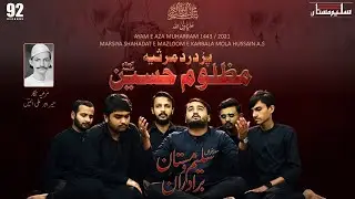 Momino Baykaso Bay  | Saleem Mastan Wa Bradran | Marsiya Mola Hussain A.S | Muharram 1443 / 2021 |
