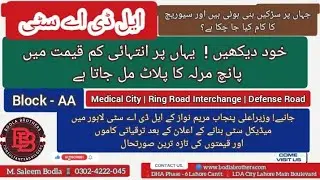 LDA City Lahore AA Block Development Works Progress  2025 | Latest Prices 