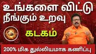 கடகம் - 100 % நடப்பதை தடுக்க முடியாது | January matham rasi palan 2026 - kadagam 