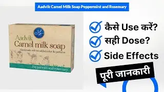 Aadvik Camel Milk Soap Peppermint and Rosemary Uses in Hindi | Side Effects | Dose