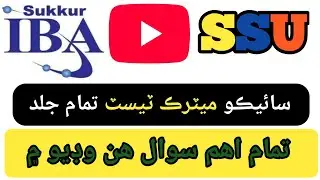 SSU Psychometric test #policeinterview |SSU interview |SSU commando test