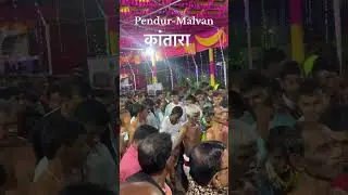 Mand Jatra | Pendur Malvan | #jatra #kantara #shortfeed #kokanvlog