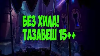 Препатч DF 15 кей  без хила | WOW DRAGONFLIGHT