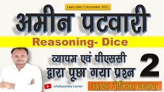 Amin Patwari I Reasoning I Vyapam Questions I Types of Dice I Fast Revision Class #reasoning #dice