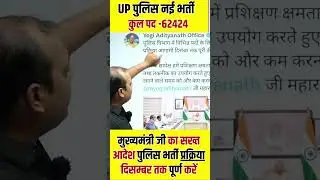 UP Police Constable New Vacancy 2023 | Online Form, Eligibility, Exam Date, UPP #upexamswallah #pw