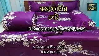 Luxury Comforter Set Collection 2025 | 5 - 8 Pcs Premium Bedding Set Full Details | Beauty House BD