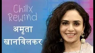 Amruta Khanvilkar's School Life | Chillx Rewind | Exclusive Interview