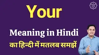 Your meaning in Hindi | Your ka kya matlab hota hai | daily use English words