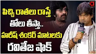 Director Harish Shankar Fires On a Telugu Website | Eagle Success Meet| Ravi Teja Reaction |AADYA TV